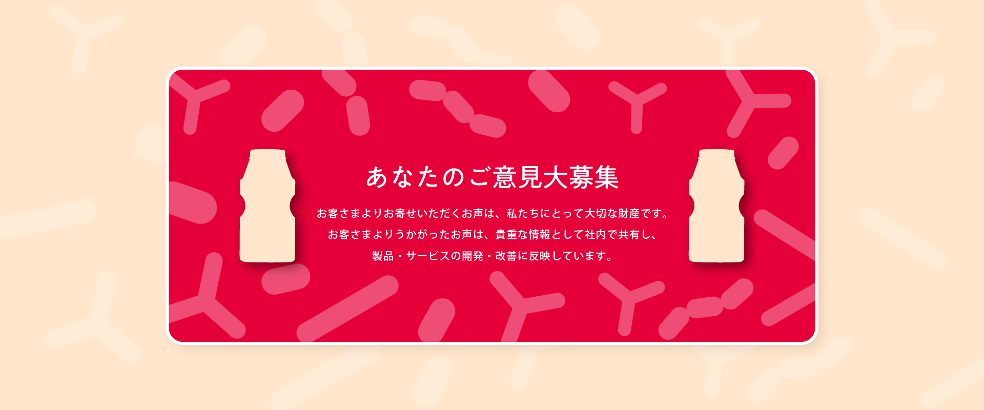 あなたのご意見大募集