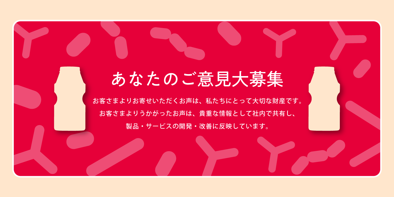 あなたのご意見大募集