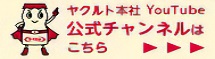 ヤクルト本社公式youtube